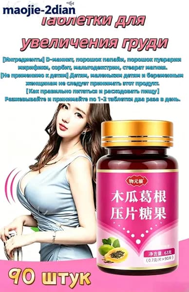 FaCai-Таблетки для увеличения женской груди,1 бутылка