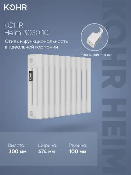 Радиатор Heim 3030 10 секций с боковым подключением 3 4