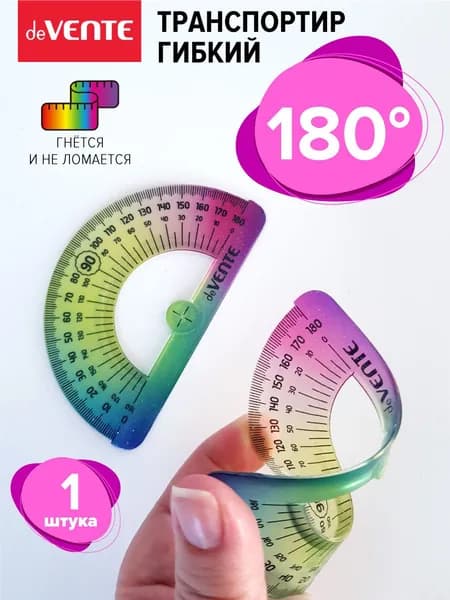 Линейка Транспортир . Shiny Rainbow Flex" гибкий 180 , полупрозрачный радужны