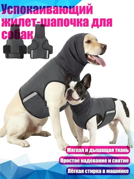 Успокаивающий жилет-шапочка для собак, Темно-серый - M