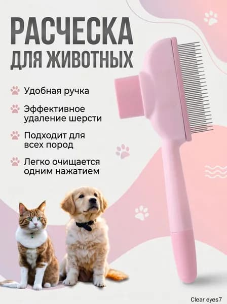 Расческа дешеддер для кошек и собак, пуходерка с высокими и нижними зубьями, с кнопкой самоочистки