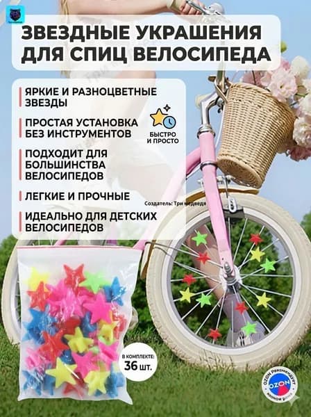 36 велосипедных колесных украшений, аксессуары для детских велосипедов, в форме пятиконечной звезды(36)