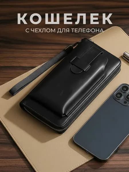 Кошелек портмоне для документов и денег