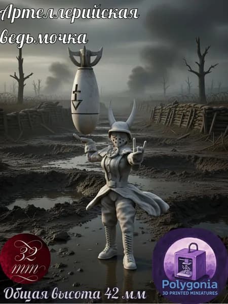 Артиллерийская ведьмочка, Trench Witch Bomber, Миниатюра окопного крестового похода, коллекция