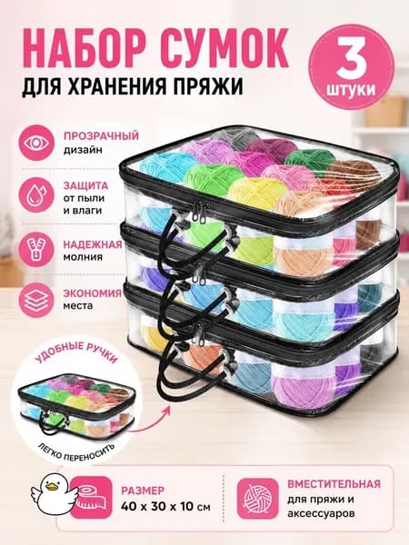 3 Прозрачных Мешка Для Хранения Пряжи, Сумка-Органайзер Пряжи