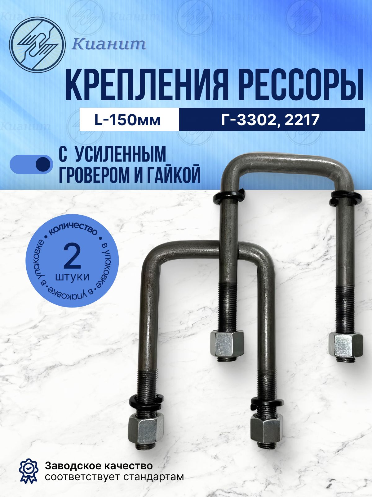 Стремянка крепления рессоры L-150мм для Г-3302, 2217, 4192 Бизнес (2шт)