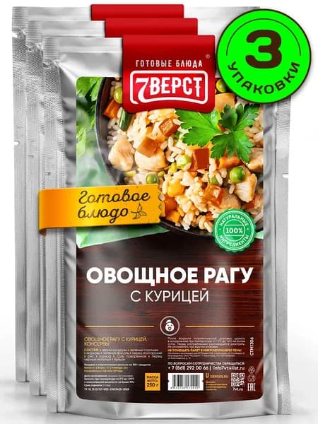 Блюдо готовое консервированное 7 Вёрст Курица с овощным рагу Набор 3 шт по 250 г