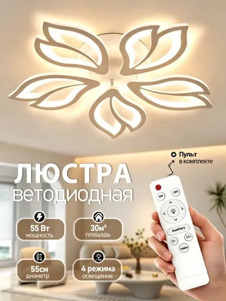 Люстра потолочная светодиодная для зала, в спальню