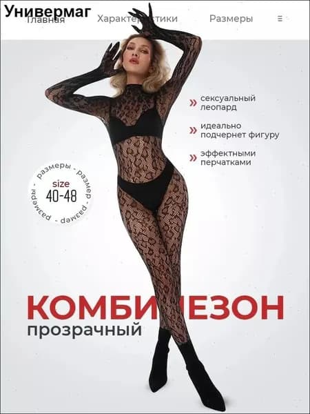 Комбинезон