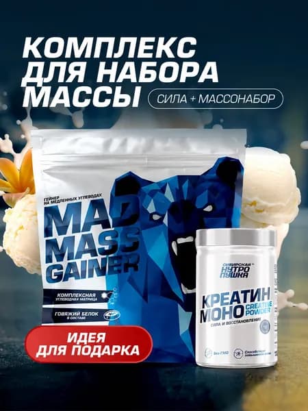 Гейнер 2 кг ванильный пломбир + Креатин без вкуса 200 г