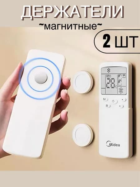 Магнит настенный для пульта