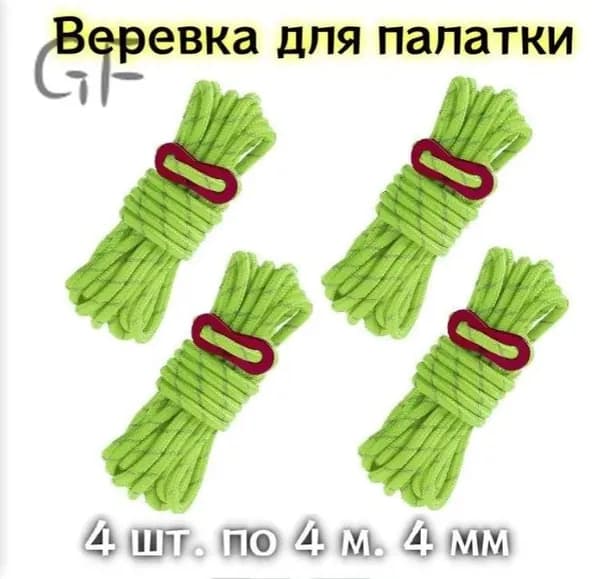Оттяжки для палатки