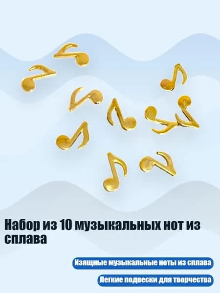 Набор из 10 музыкальных нот из сплава, - B