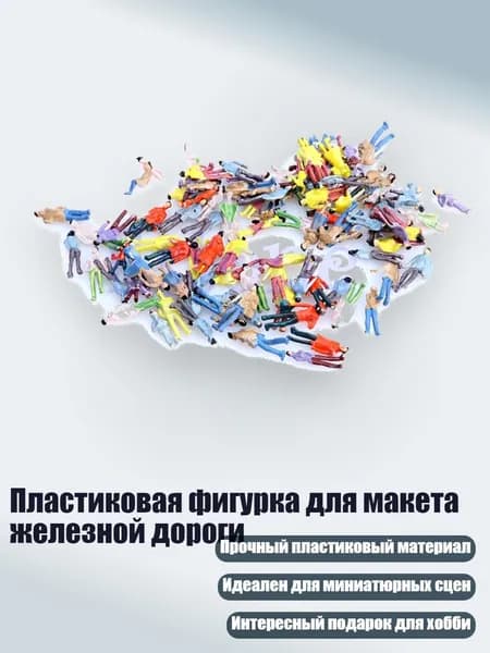 Пластиковая фигурка для макета железной дороги, Многоцветный