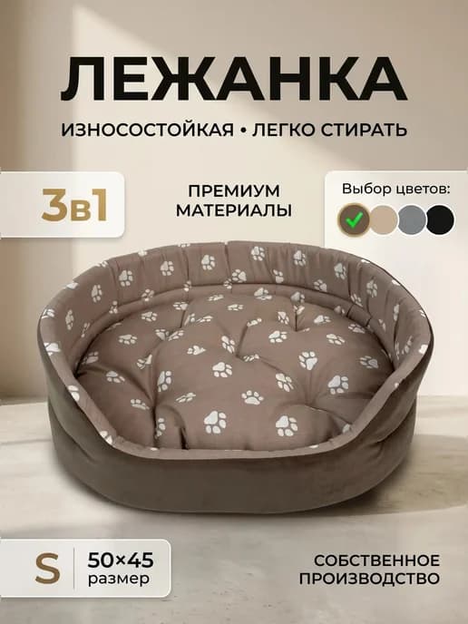 Лежанка для кошек и собак мелких и средних пород