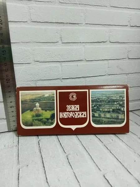 Канцелярия антикварная/винтажная набор из 15 открыток Земля Новгородская