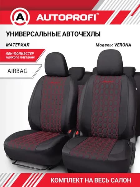 Чехлы на сиденья автомобиля