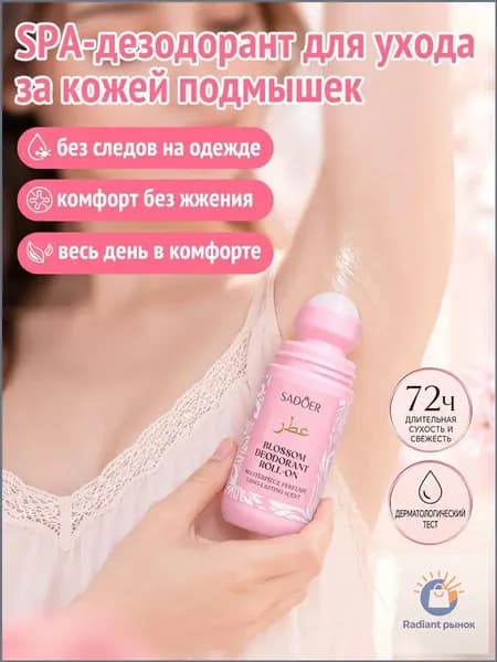 SADOER Дезодорант 50 мл