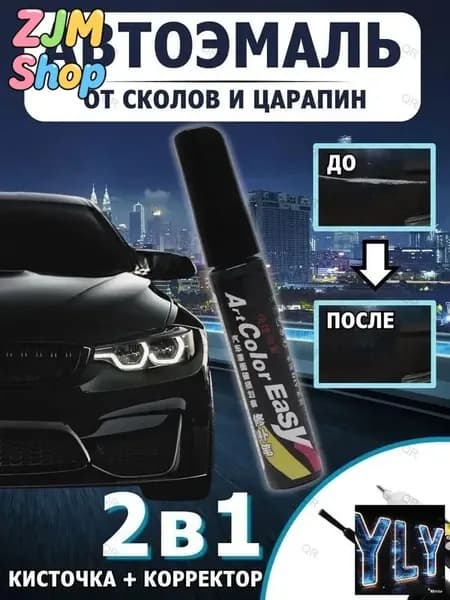 Краска автомобильная, цвет: черный, 12 мл
