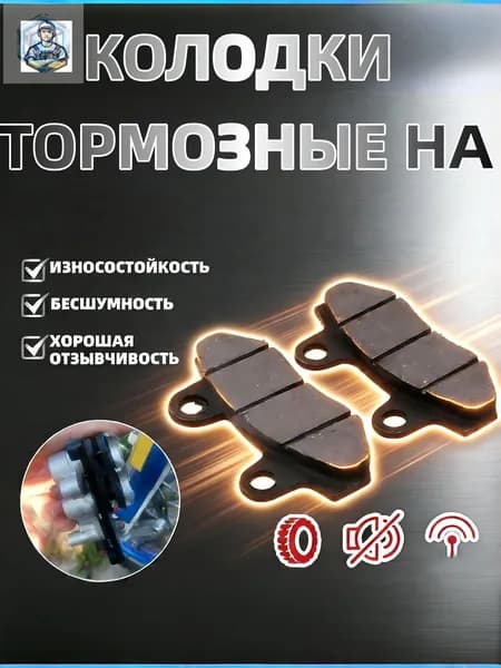 Комплект тормозных колодок для питбайка, мотоцикла и скутера с двухпоршневым суппортом