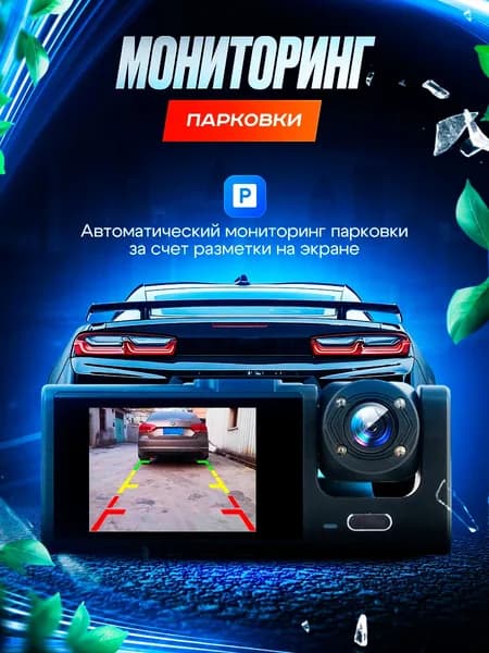 Видеорегистратор автомобильный Wi-Fi с 3 камерами, Регистратор 3 в 1 с камерой заднего вида для авто