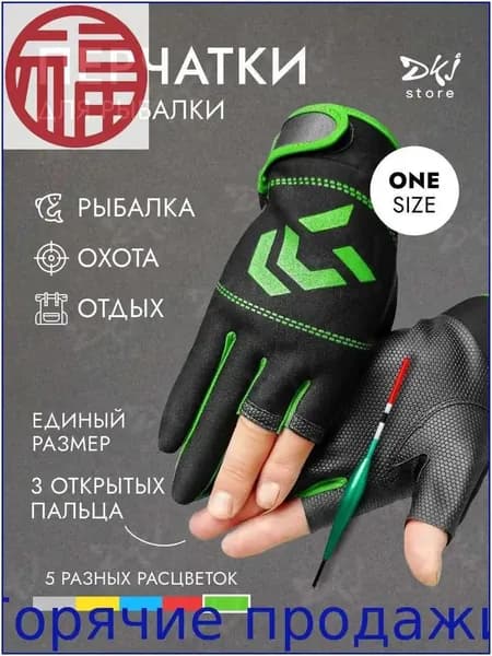 Перчатки для рыбалки Рыбалка