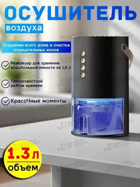 Осушитель воздуха 200915_ob_WY4U