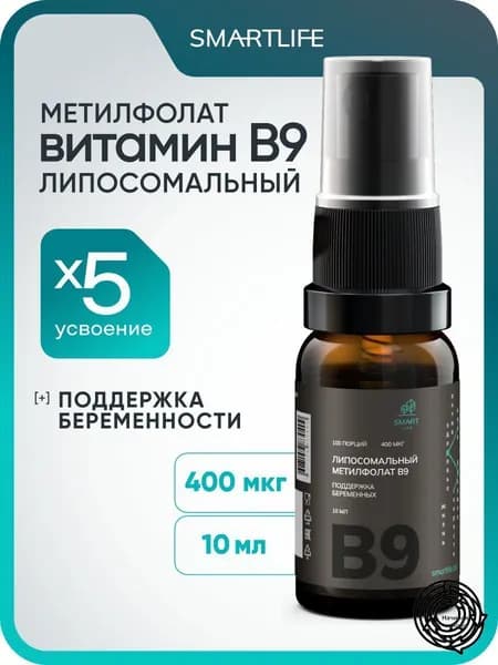 Витамин В9, фолиевая кислота 400 мкг, 10- мл. Липосомальный метилфолат В9, витамины для беременных