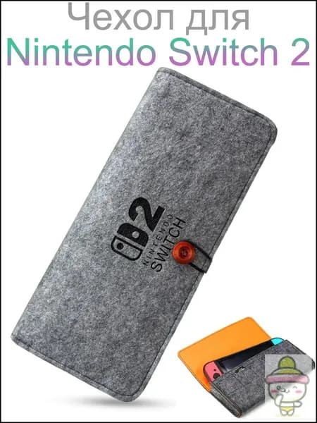 Чехол для Nintendo Switch 2 , Фетровый чехол для переноски