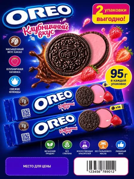 Печенье сэндвич Oreo с какао и клубничной начинкой, 95г x 2 шт