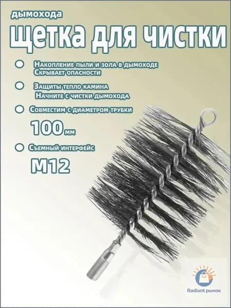 Ерш, щетка для чистки дымохода, 1 шт