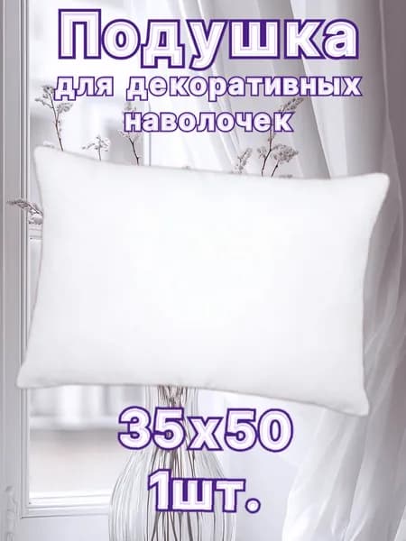 Подушка декоративная 35x50 см