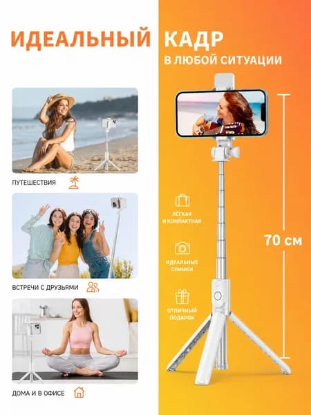 Самостоятельная палка для селфи белая, телескопическая, длина до 70 см