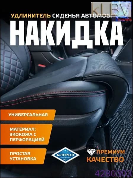 Автомобильный чехол на Передние сиденья, Экокожа, 1 шт.