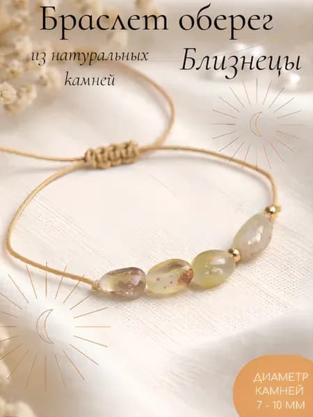 Браслет оберег знак зодиак