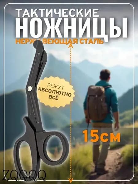 Ножницы 15 см, 1 шт.