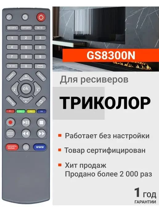 HBX066 Пульт для ресиверов и приставок Триколoр ТВ