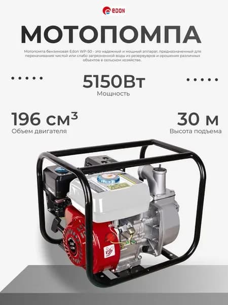 Бензиновая мотопомпа