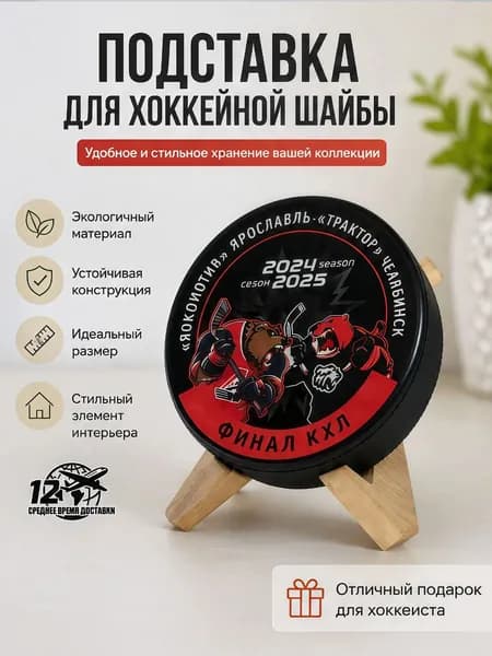 Подставка под шайбу