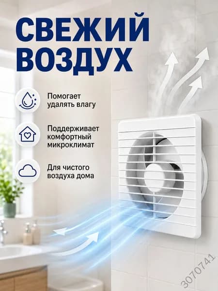 Осевой вытяжной вентилятор для тихой вентиляции в спальне, диаметр 100 мм, белый