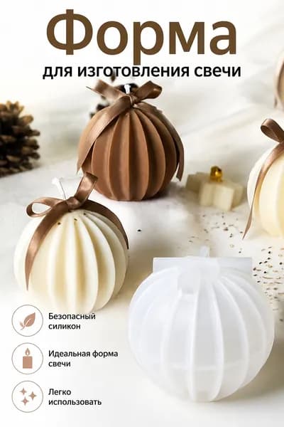 Форма для изготовления свечи