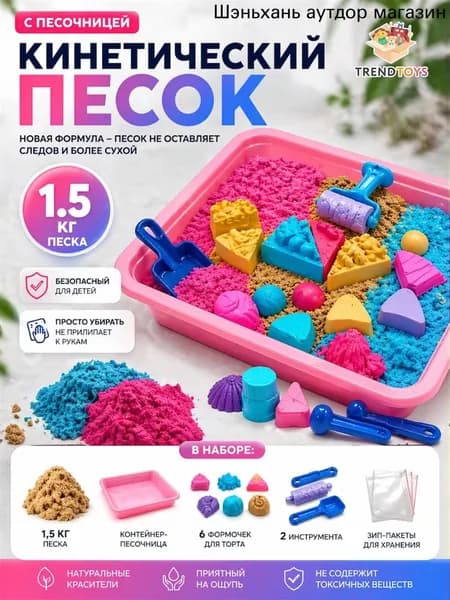 Кинетический песок с песочницей / Игровой набор для детей от 3х лет/ Разноцветный песок с формочками для девочек и мальчиков