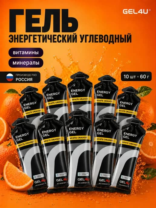 Гель энергетический углеводный