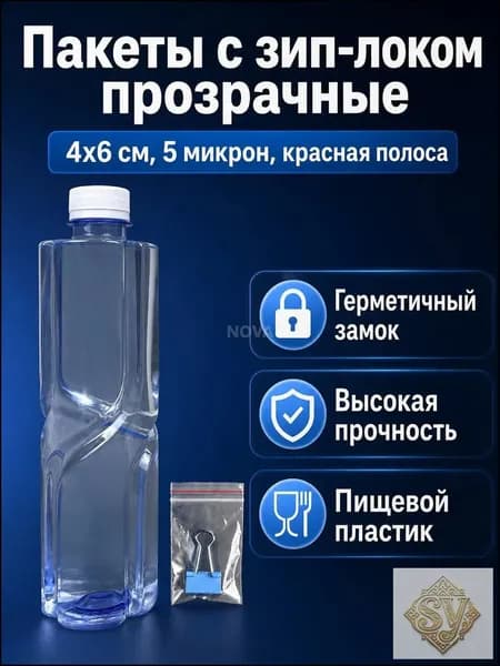 Зип пакет 4 см х 6 см