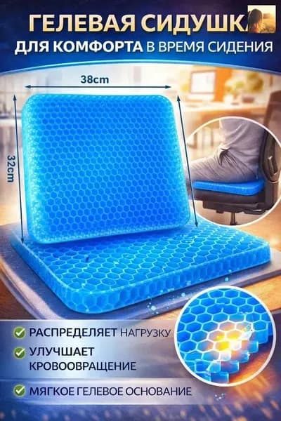 Ортопедическая гелевая подушка для стула против усталости и болей, дышащий материал, прямоугольная форма, комфорт при сидении 32*38*1.2cm