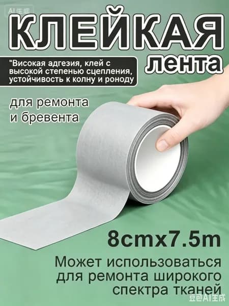 Скотч для ремонта тентов тарпаулин, 8 см х 7.5 м, клейкая лента на тентовую ткань пвх, серый
