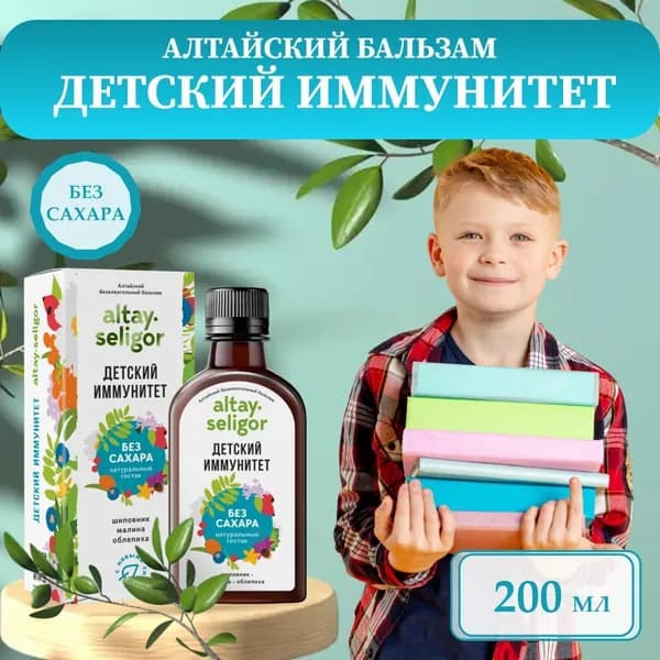 Бальзам без сахара "Детский иммунитет" 200 мл