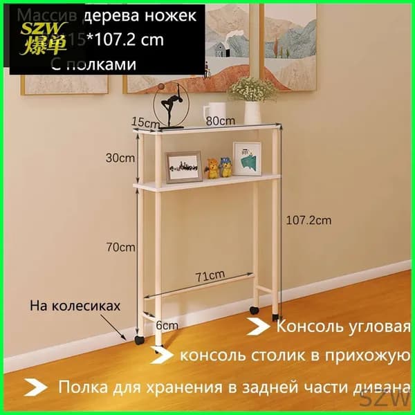 Консоль, 80х15х107.2 см