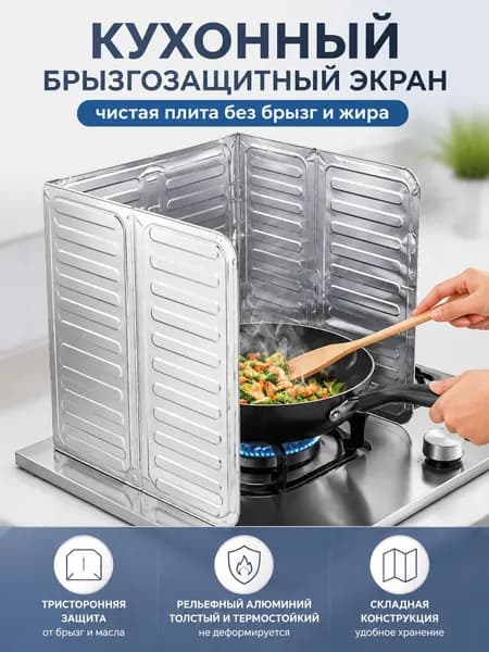 Рассекатель для газовой плиты, 1 шт