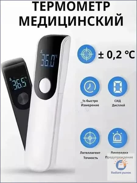 2026 год Термометр инфракрасный бесконтактный портативный